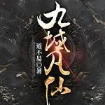 Cửu Vực Phàm Tiên [VIP]