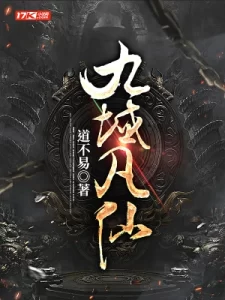 Cửu Vực Phàm Tiên [VIP]