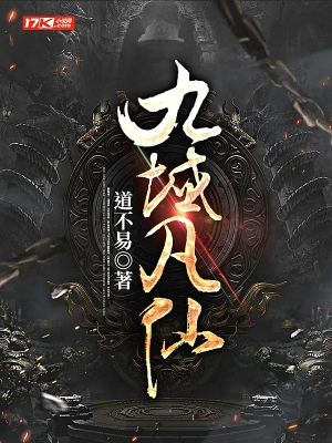 Cửu Vực Phàm Tiên [VIP]