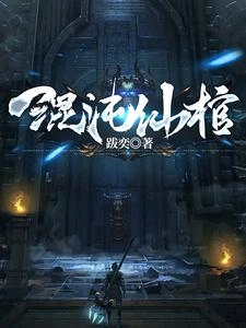 Hỗn Độn Tiên Quan [VIP]