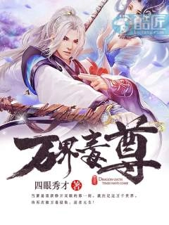 Vạn Giới Độc Tôn [VIP]