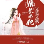 Đích Trưởng Nữ Nàng Vừa Đẹp Vừa Ngầu [VIP]