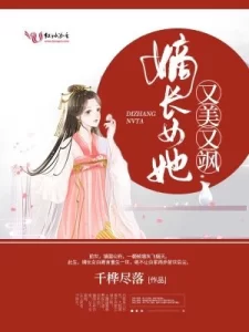 Đích Trưởng Nữ Nàng Vừa Đẹp Vừa Ngầu [VIP]