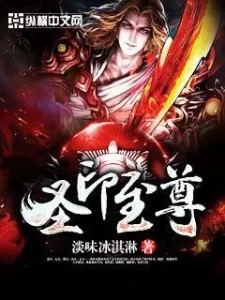 Thánh Ấn Chí Tôn [VIP]
