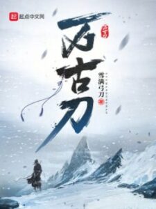 Vạn Cổ Đao [VIP]